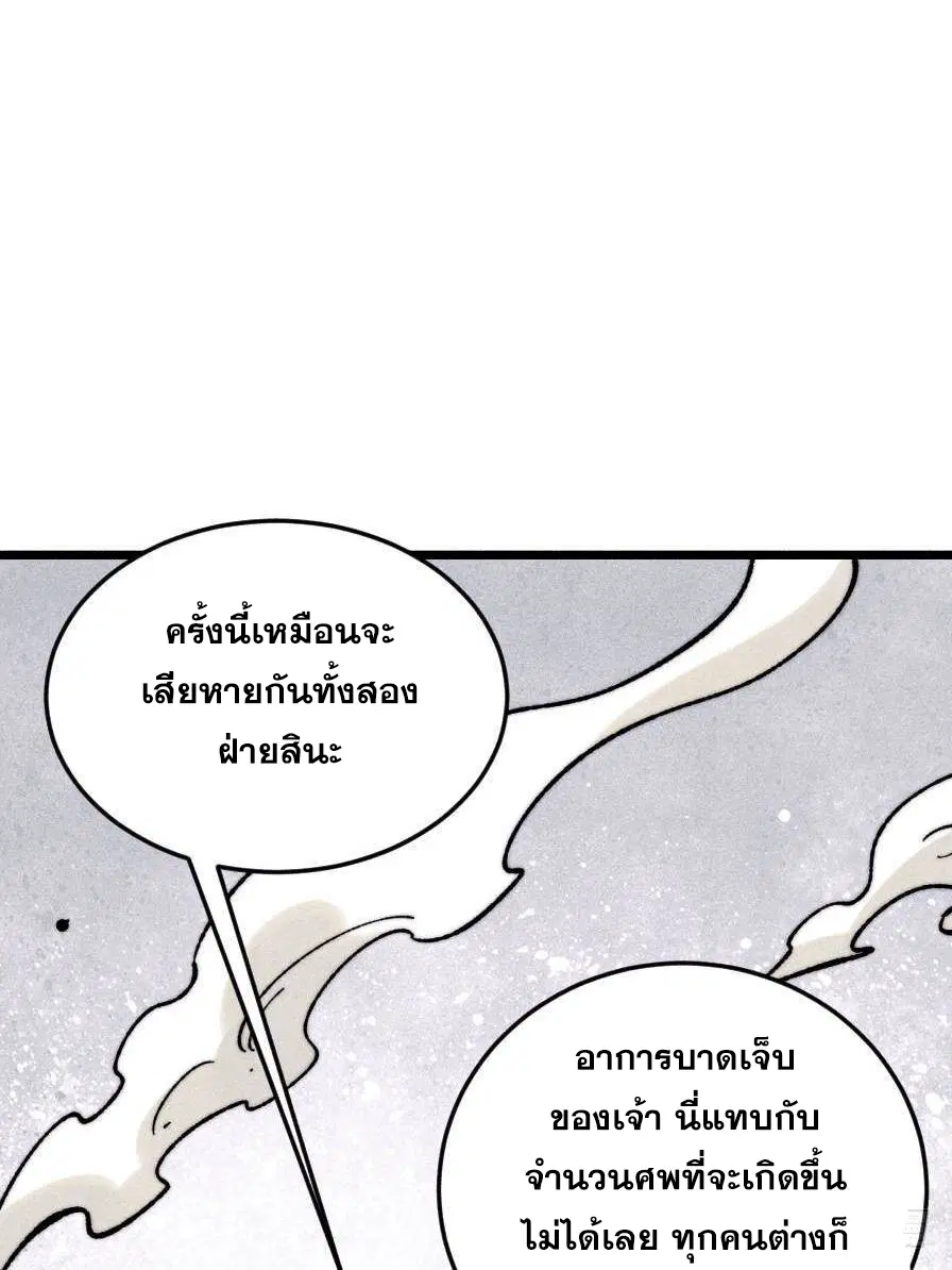 All Hail the Sect Leader ตอนที่ 385 หน้า 50
