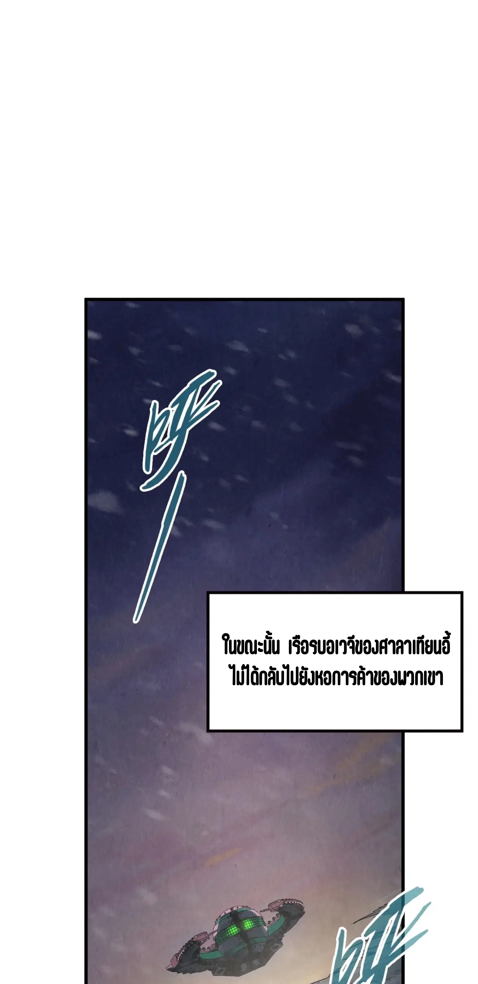 The Eternal Supreme ตอนที่ 354 หน้า 19