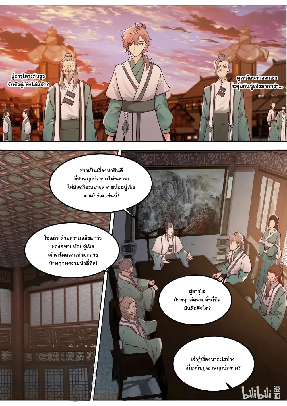 Martial God Asura ตอนที่ 667 หน้า 5