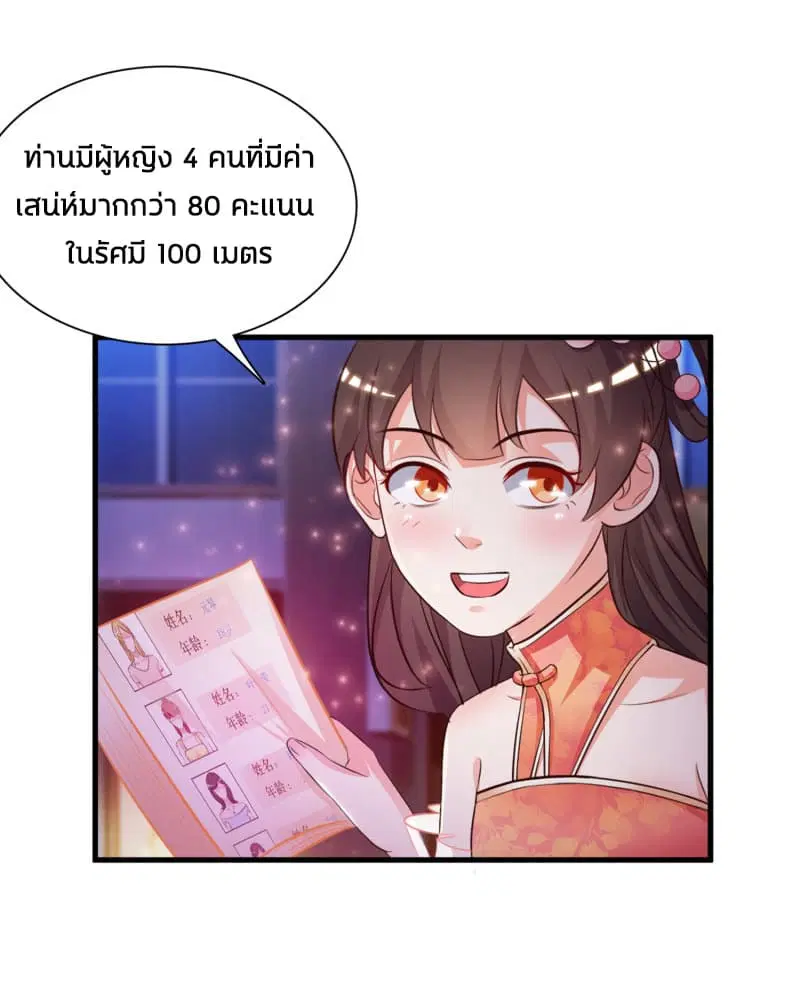 The Strongest Peach Blossom ตอนที่ 4 หน้า 8