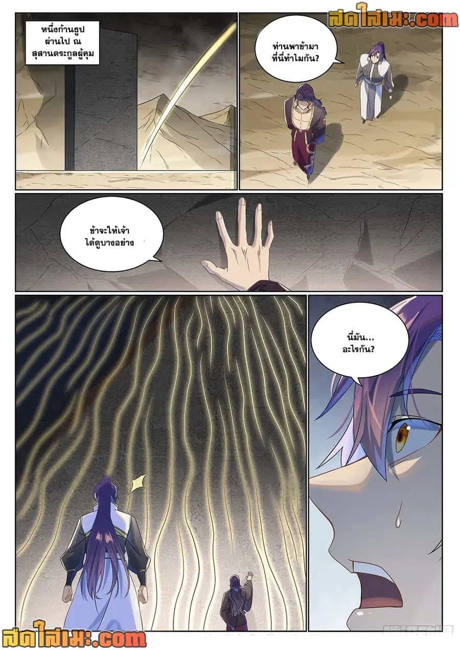 Bailian Chengshen ตอนที่ 1020 หน้า 15