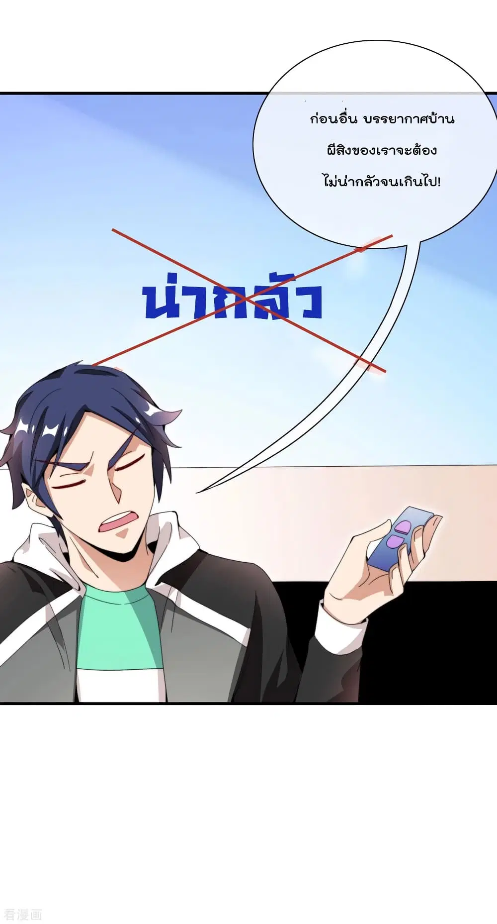 I am The Richest in The World ตอนที่ 155 หน้า 33