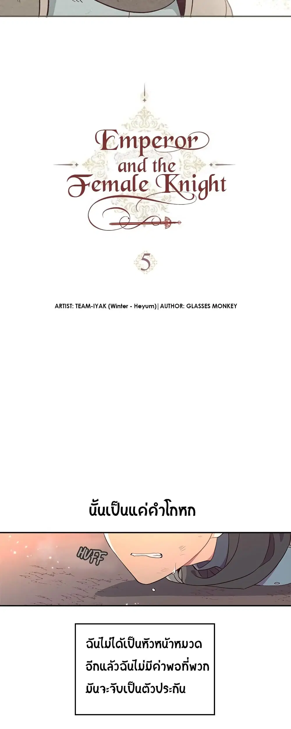 The Knight and Her Emperor ตอนที่ 5 หน้า 4