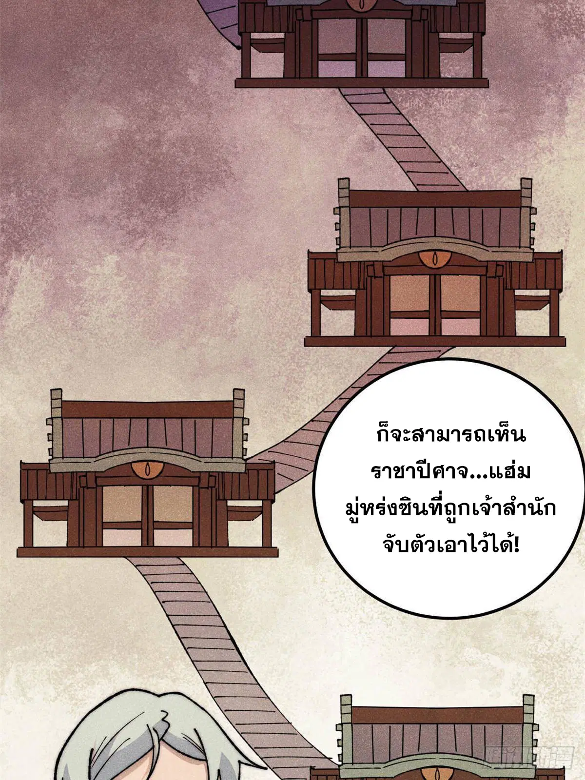 All Hail the Sect Leader ตอนที่ 336 หน้า 43