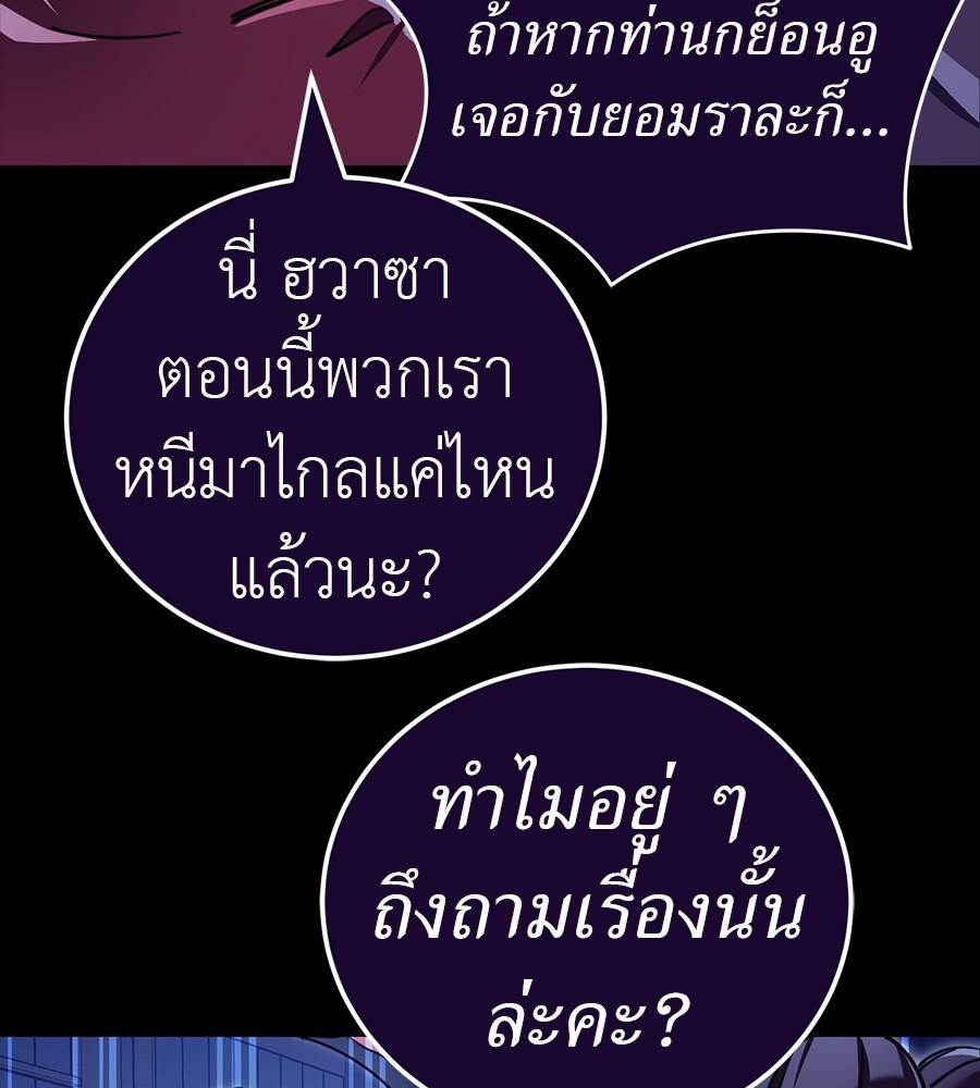 Reincarnation Path of The Underworld King ยอมรา ผู้พิพากษาจากนรก ตอนที่ 32 หน้า 53