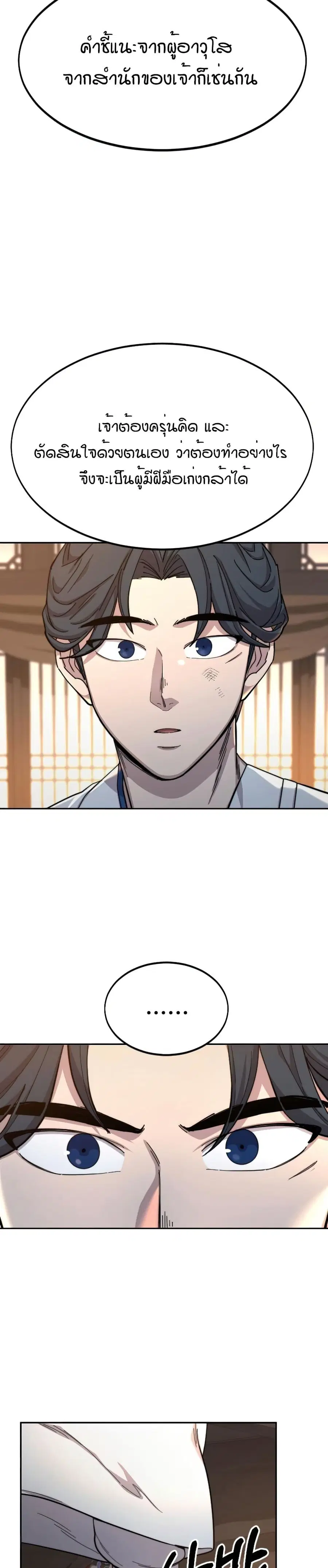 Return of the Mount Hua Sect ตอนที่ 32 หน้า 19