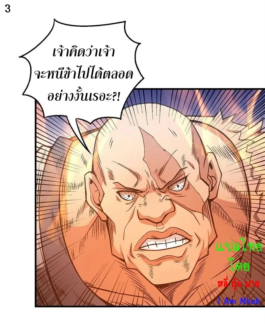 God of Martial Arts ตอนที่ 365 หน้า 4