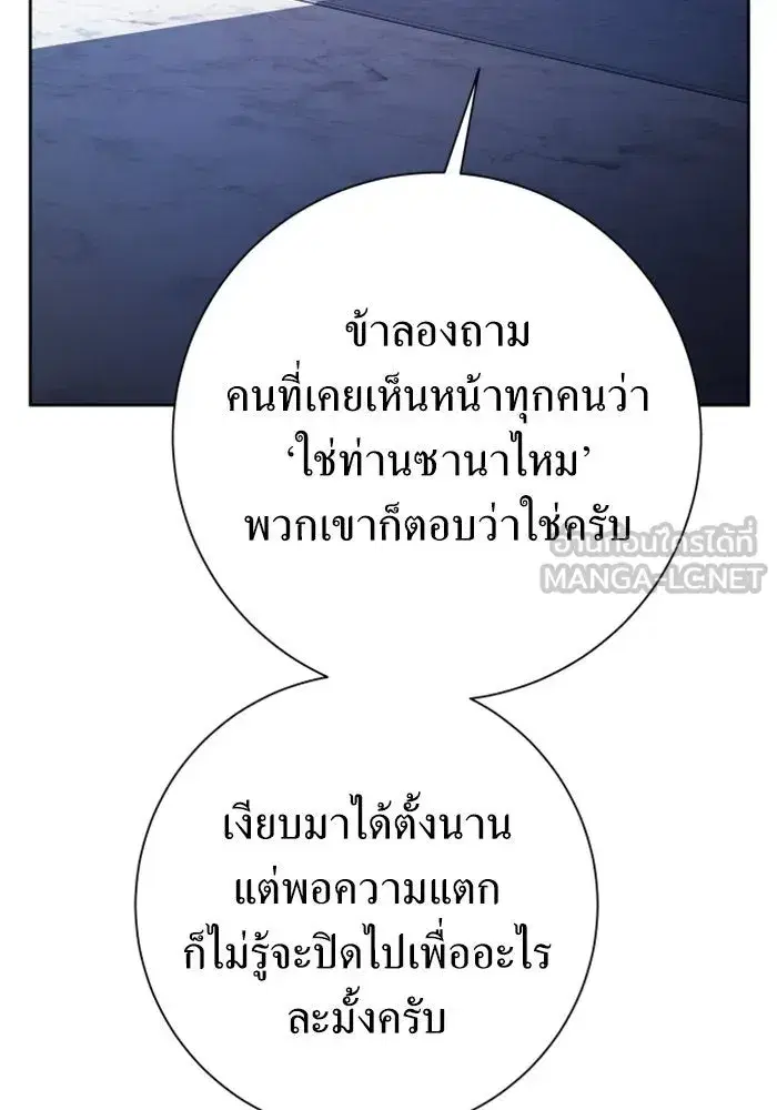 Your Throne ตอนที่ 140 หน้า 102