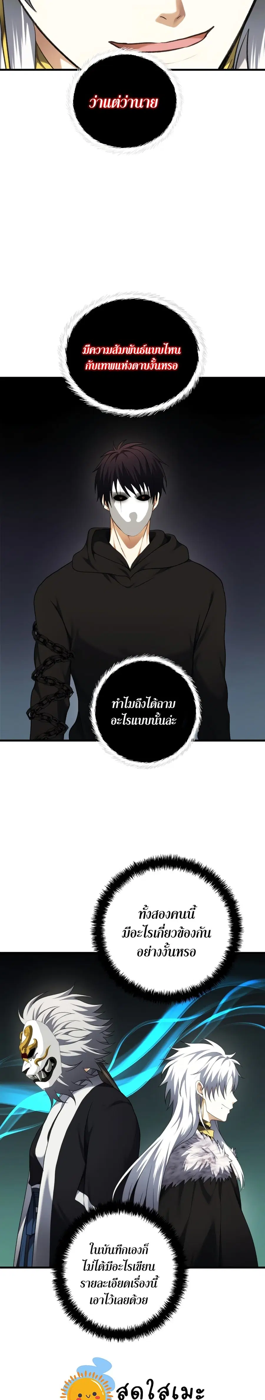 Ranker Who Lives A Second Time ตอนที่ 107 หน้า 23