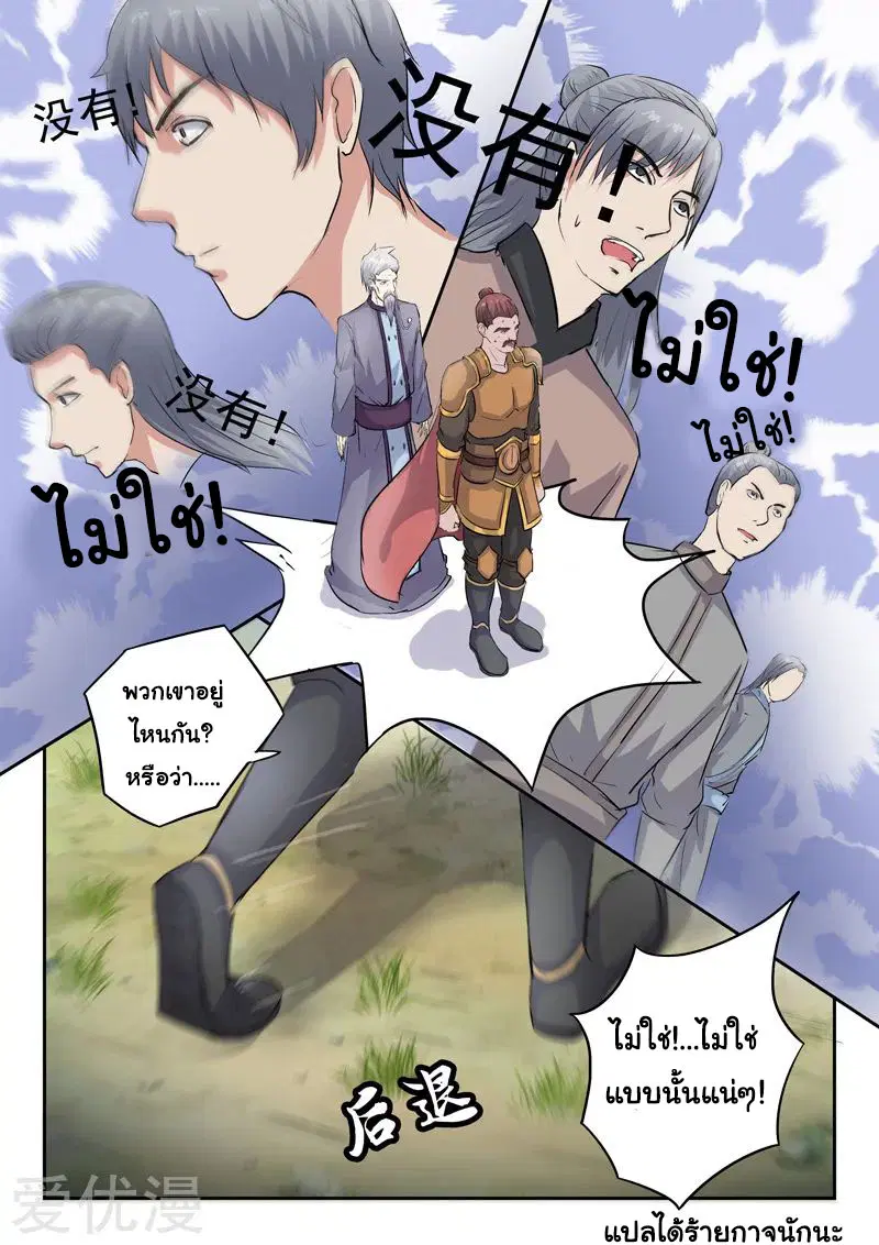 Martial Master ตอนที่ 355 หน้า 9