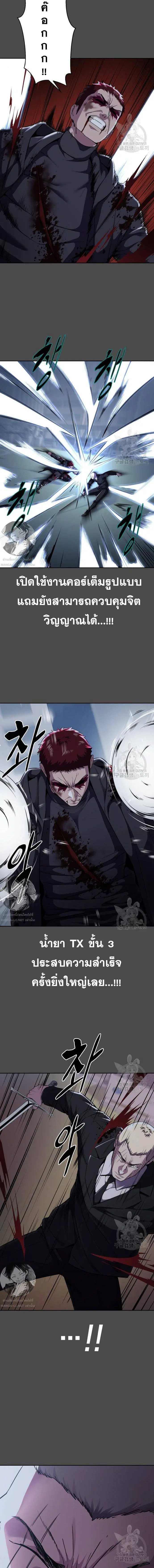 The Boy of Death ตอนที่ 168 หน้า 24