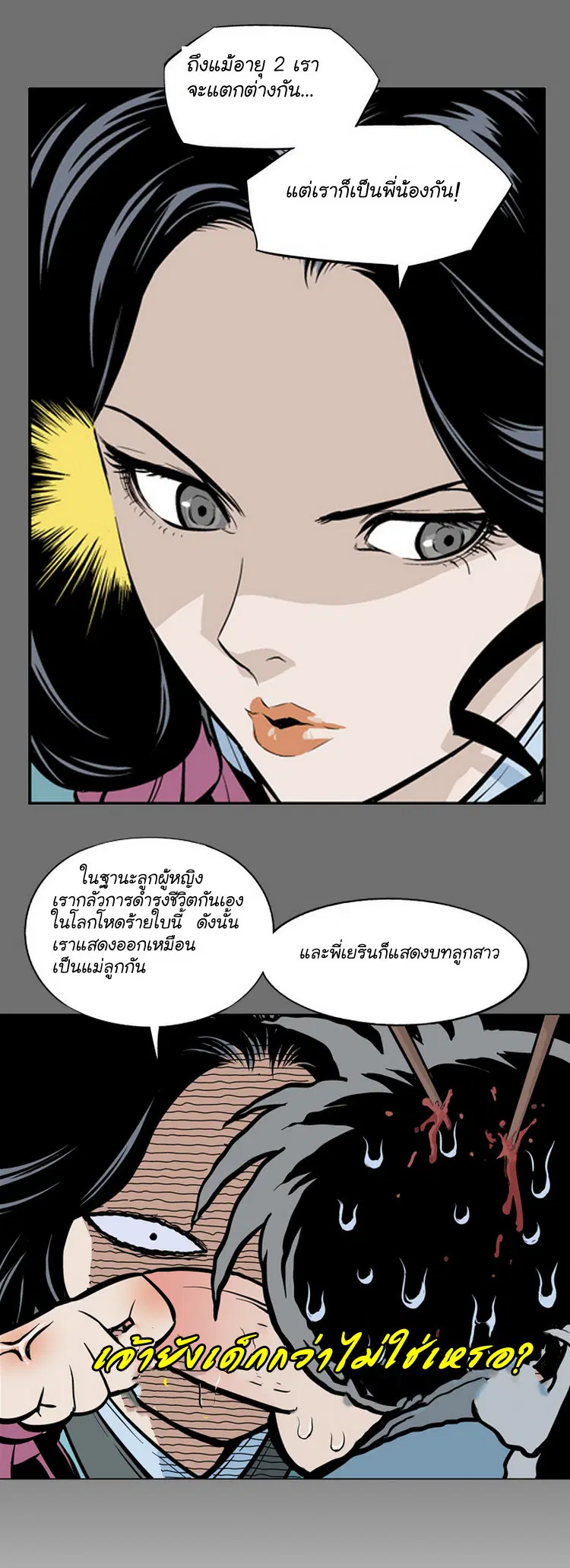 Gosu ตอนที่ 10 หน้า 10