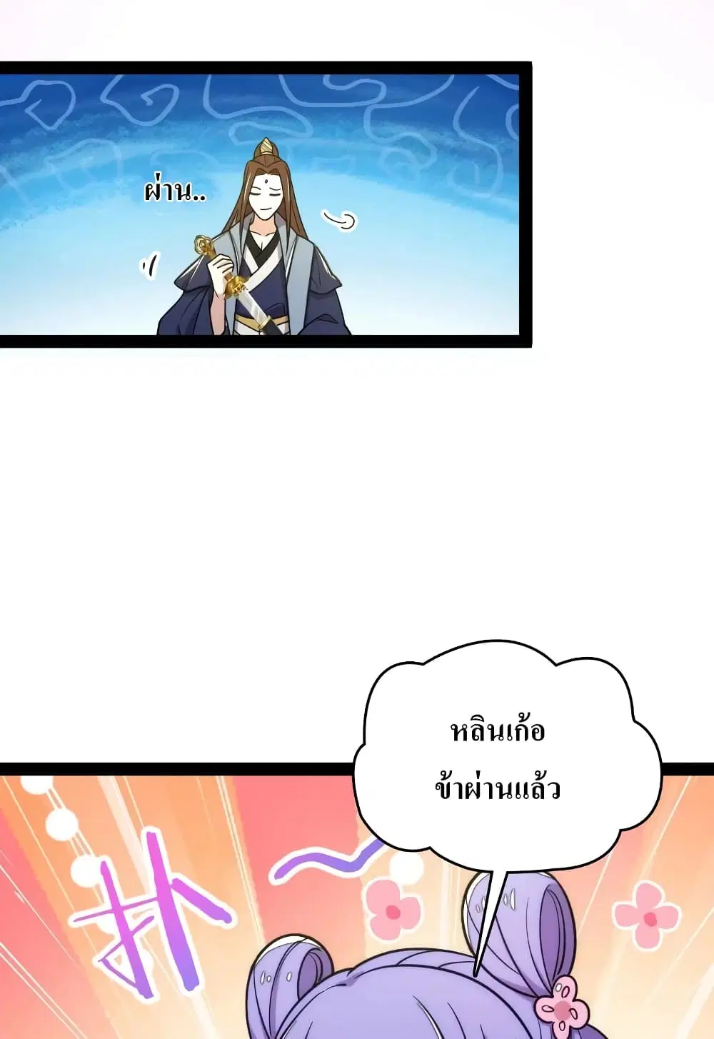 The Martial Emperor’s Life After Seclusion ตอนที่ 118 หน้า 18
