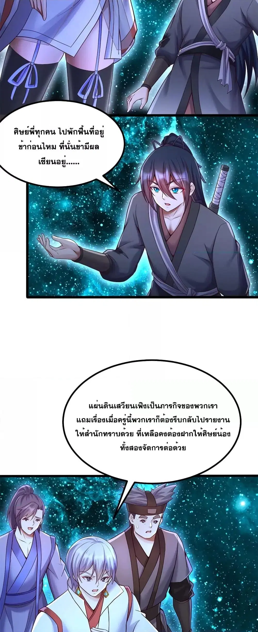 I Can Become A Sword God ตอนที่ 136 หน้า 11