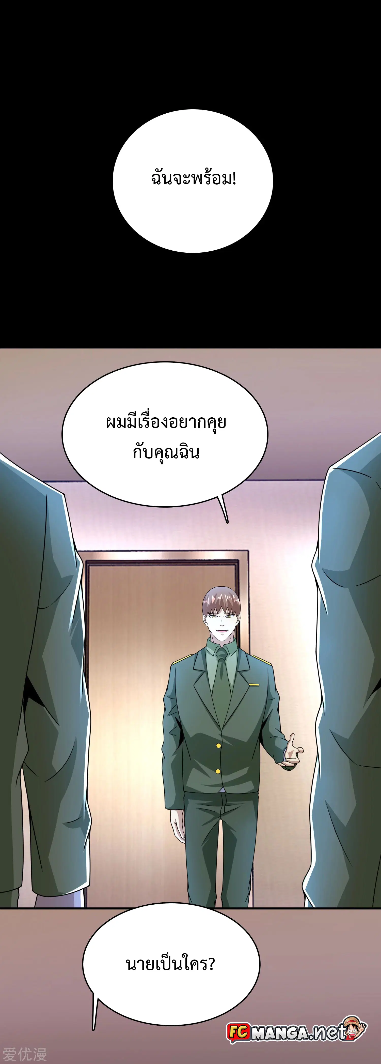 The King of Doom ตอนที่ 285 หน้า 17