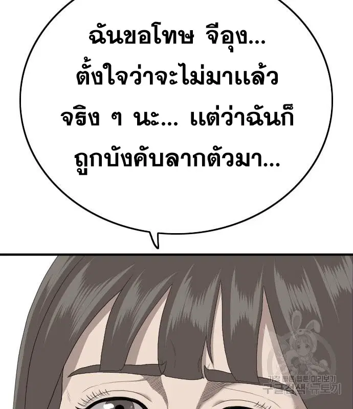 Bad Guy ตอนที่ 158 หน้า 146