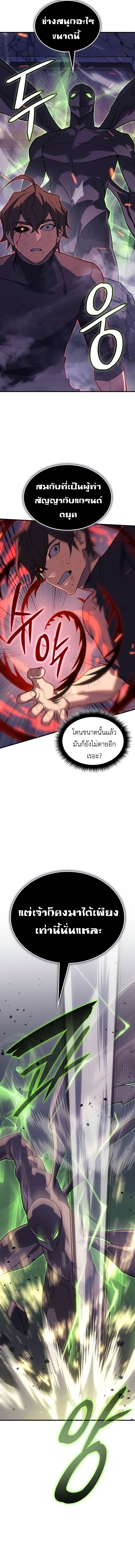 Regressing With the King’s Power เกิดใหม่พร้อมพลังแห่งราชัน ตอนที่ 75 หน้า 20