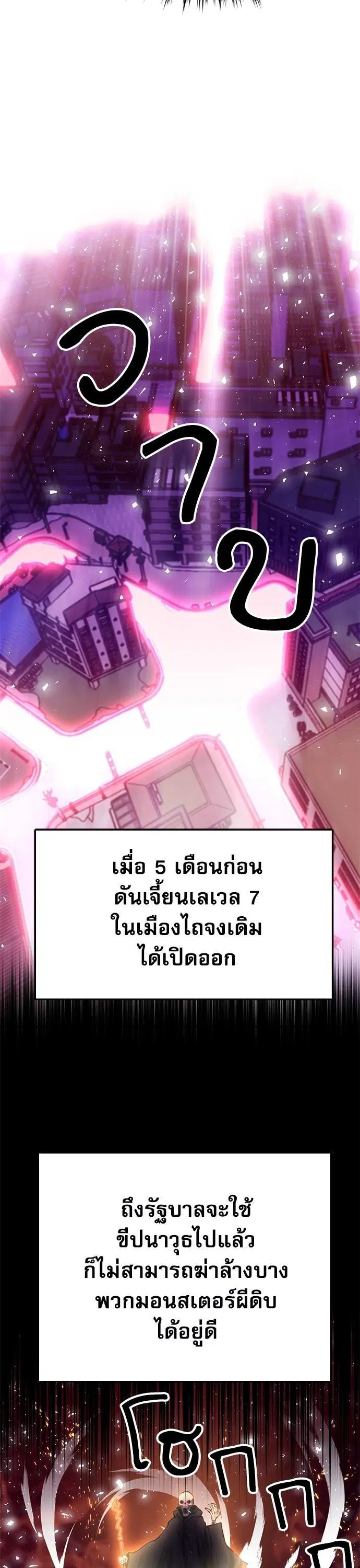 Seoul Station Druid ตอนที่ 137 หน้า 60