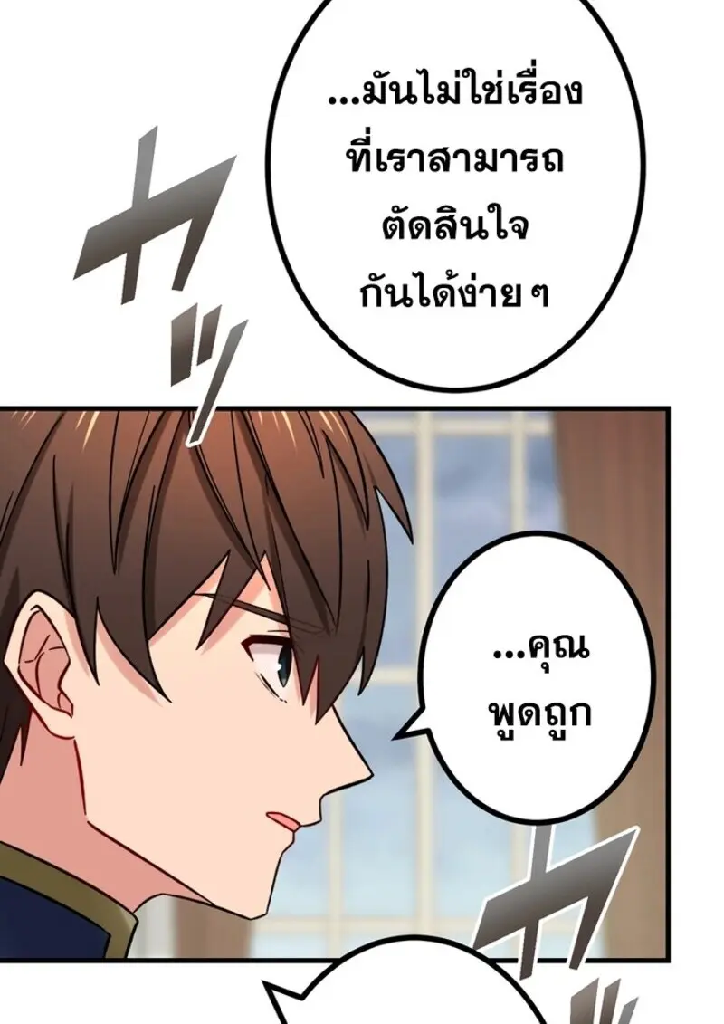The Strongest Assassin Gets Transferred To Another World With His Whole Class ตอนที่ 54 หน้า 78