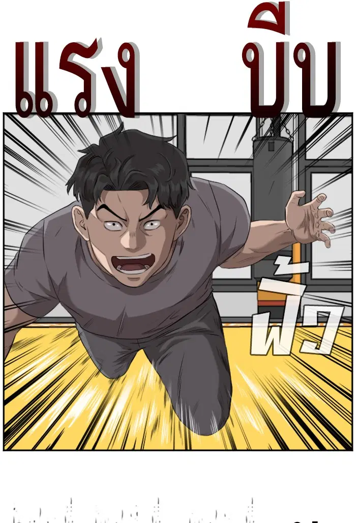 Bad Guy ตอนที่ 103 หน้า 90