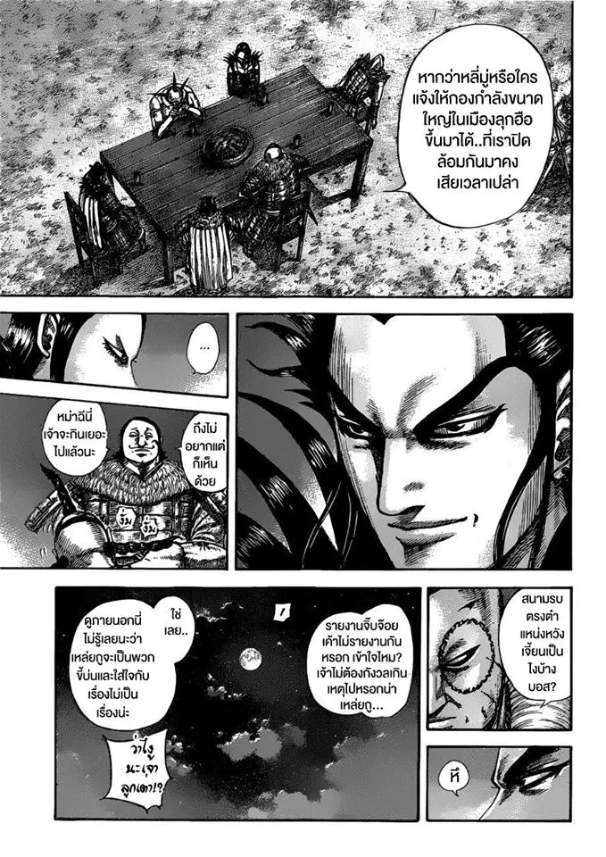 Kingdom ตอนที่ 535 หน้า 8