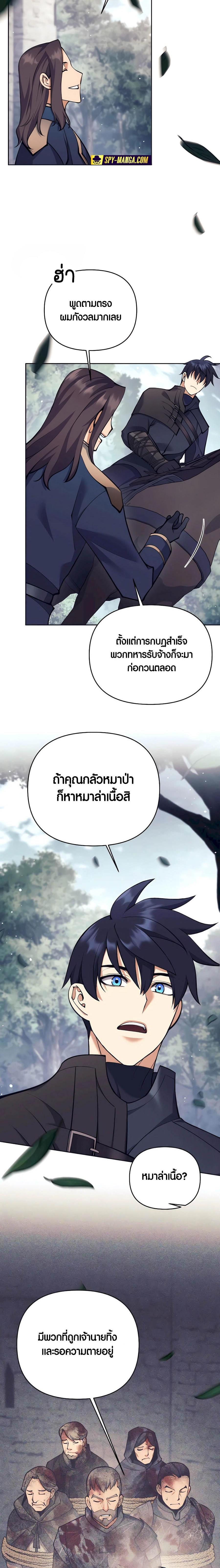 Trash of A Dark Fantasy ผมกลายเป็นตัวละครในเกมแนวดาร์กแฟนตาซี ตอนที่ 33 หน้า 23
