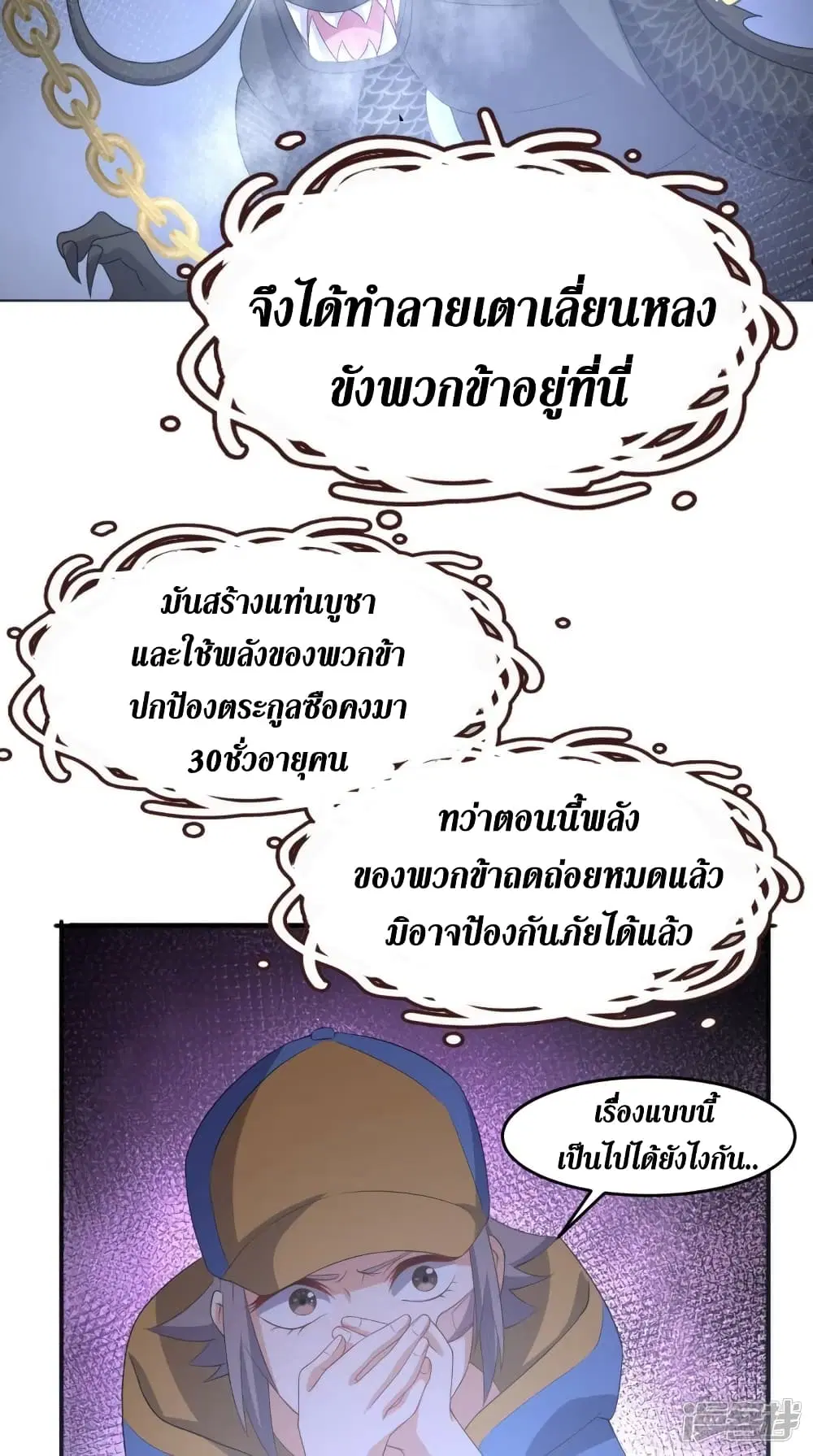 Super Wechat ตอนที่ 113 หน้า 21