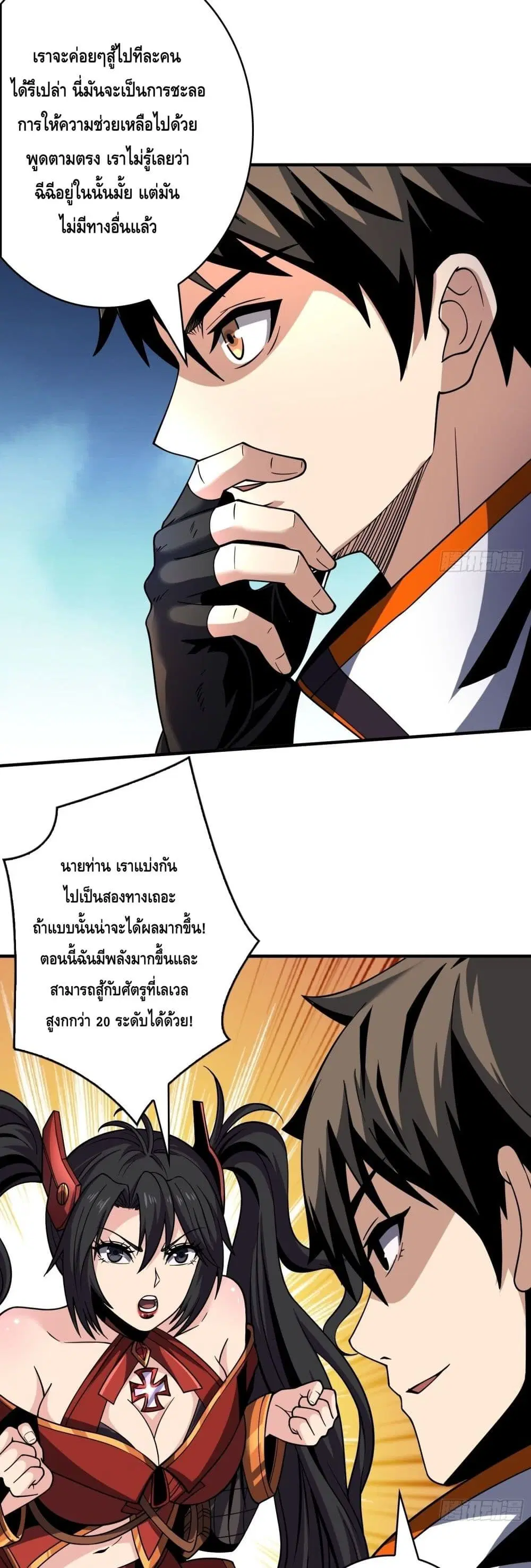 King Account at the Start ตอนที่ 243 หน้า 17