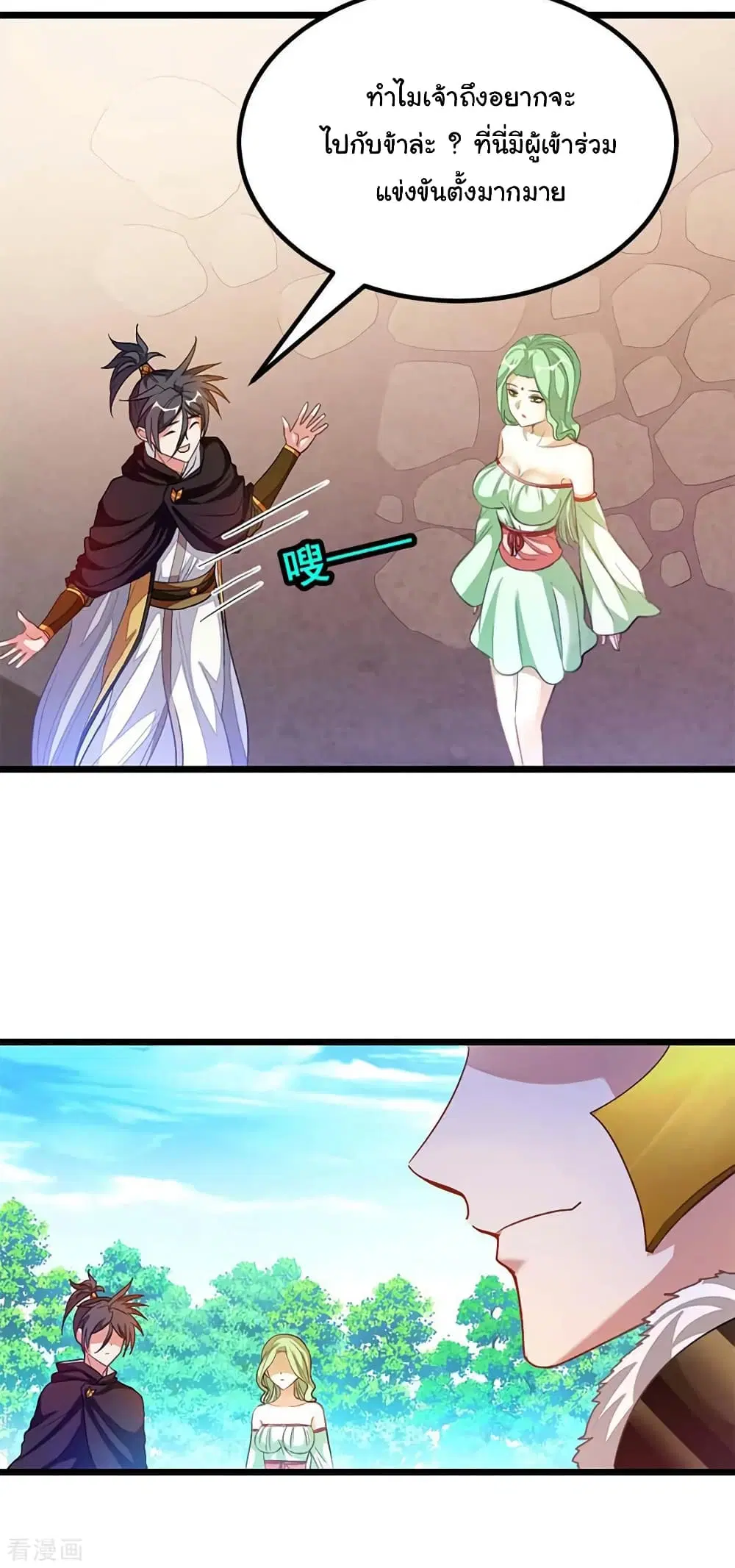 Nine Sun God King ตอนที่ 204 หน้า 5