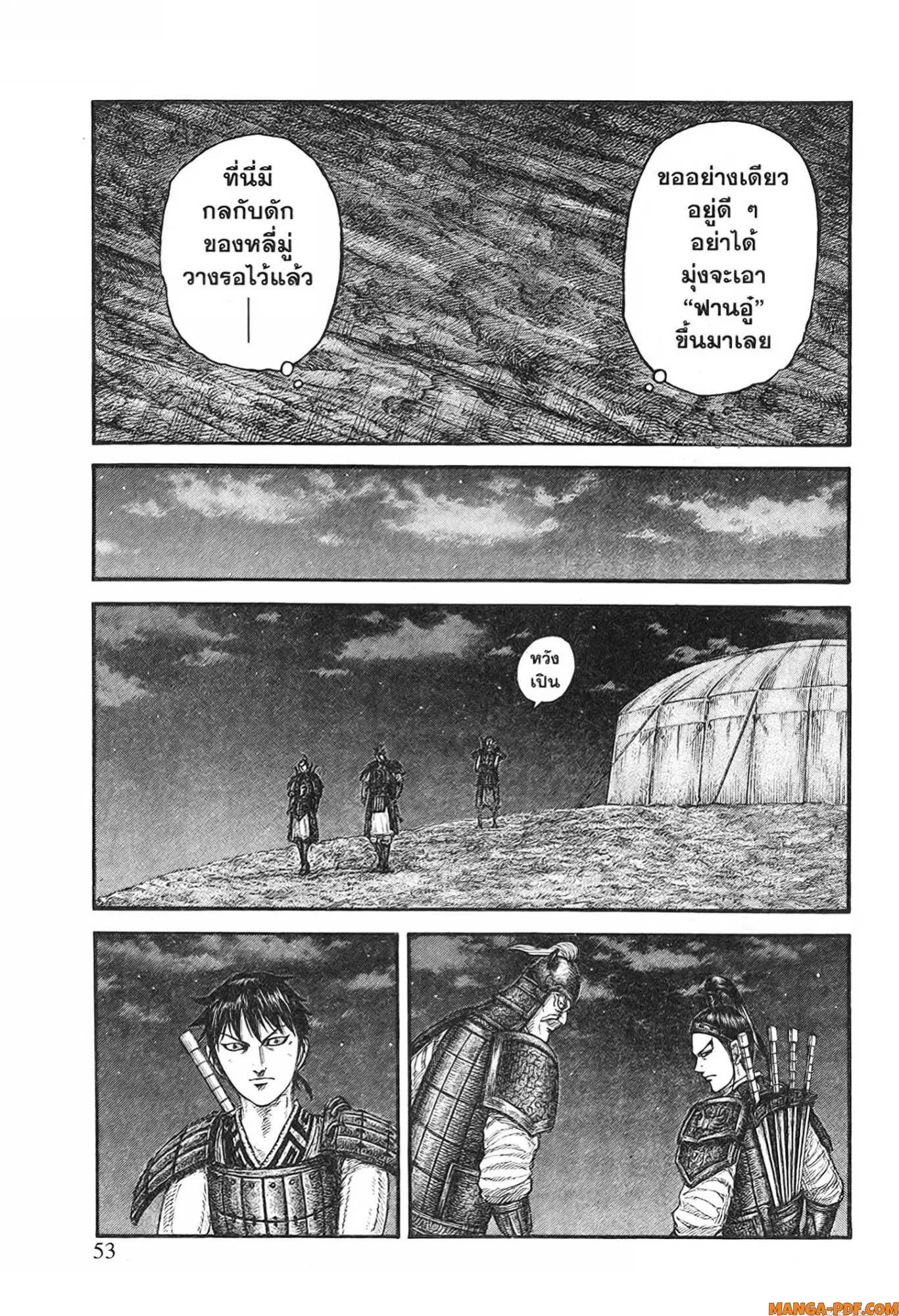 Kingdom ตอนที่ 771 หน้า 7