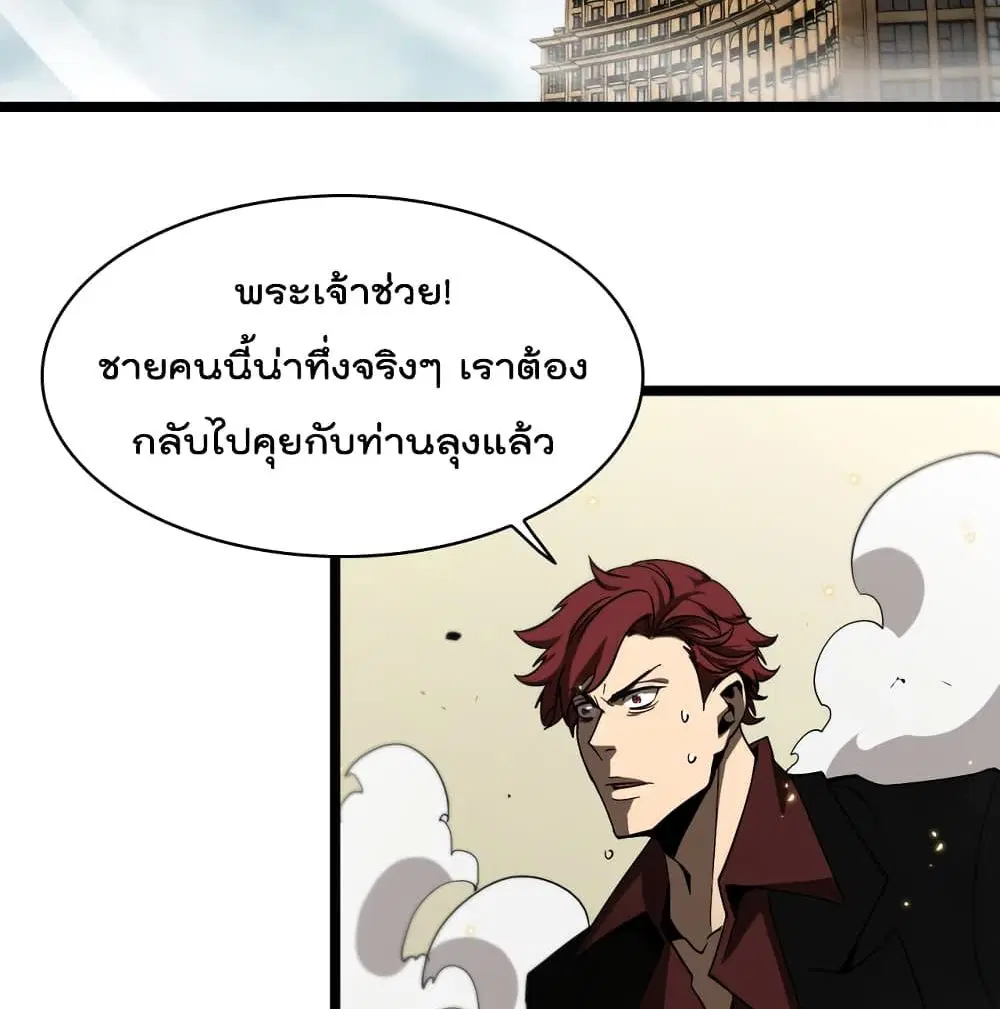 World’s Apocalypse Online ตอนที่ 43 หน้า 3
