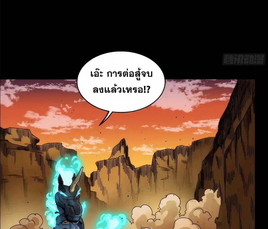 Legend of Star General ตอนที่ 172 หน้า 41