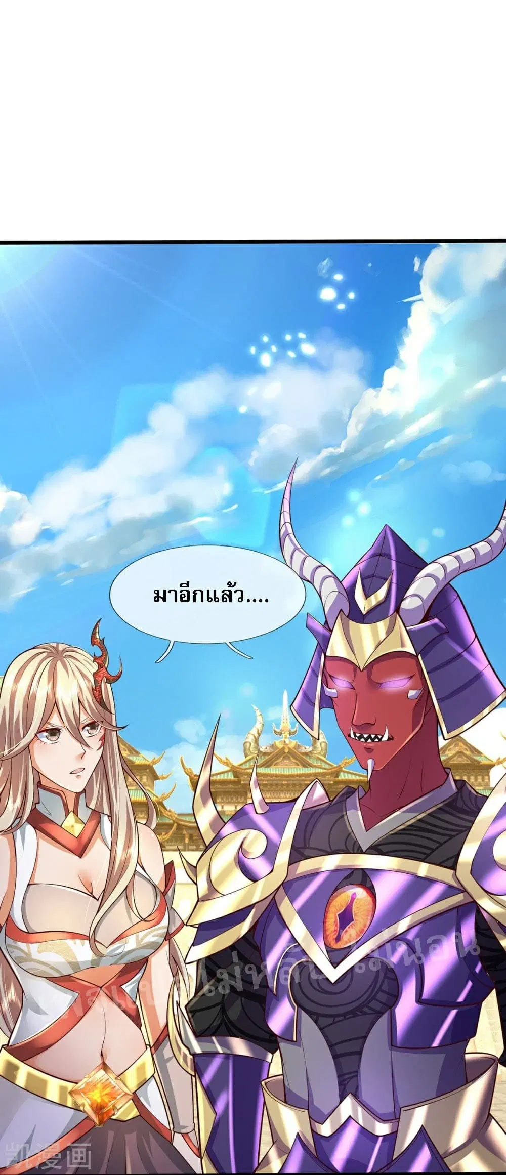 Ultimate Demon King System ตอนที่ 72 หน้า 14