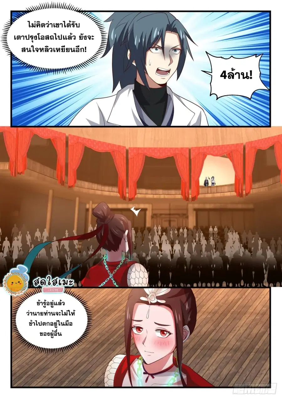 Martial Peak ตอนที่ 1629 หน้า 11