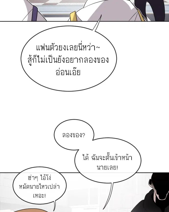 Superhuman Era ตอนที่ 6 หน้า 93
