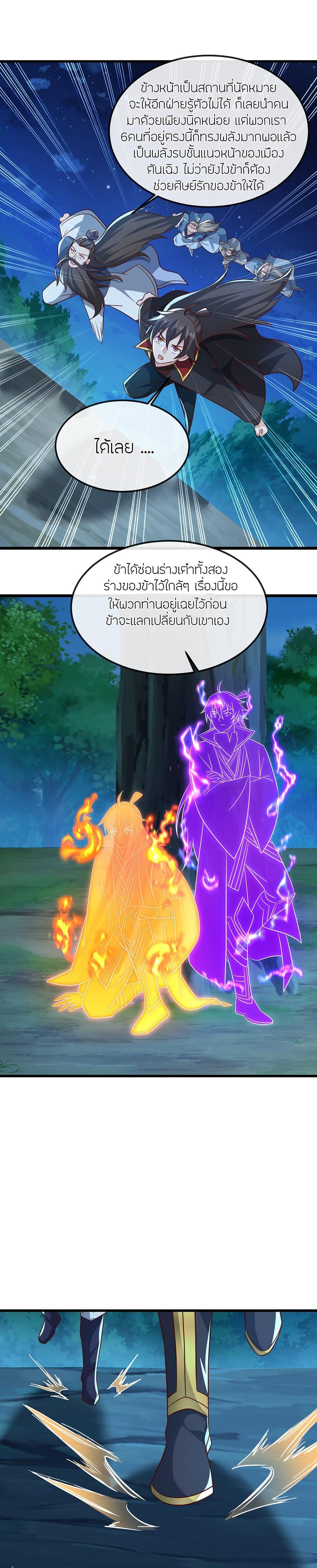 Banished Disciple’s Counterattack ราชาอมตะผู้ถูกขับไล่ ตอนที่ 492 หน้า 7