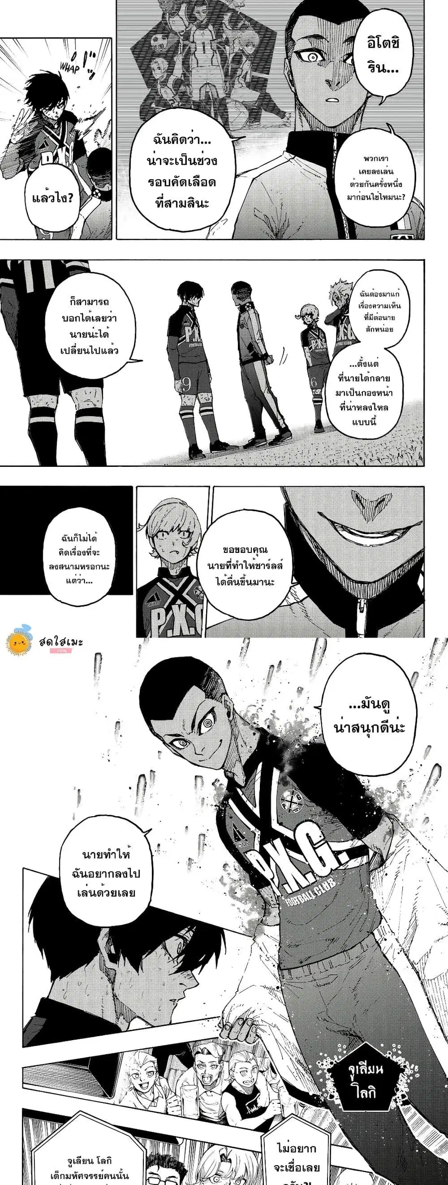Blue lock ตอนที่ 276 หน้า 6