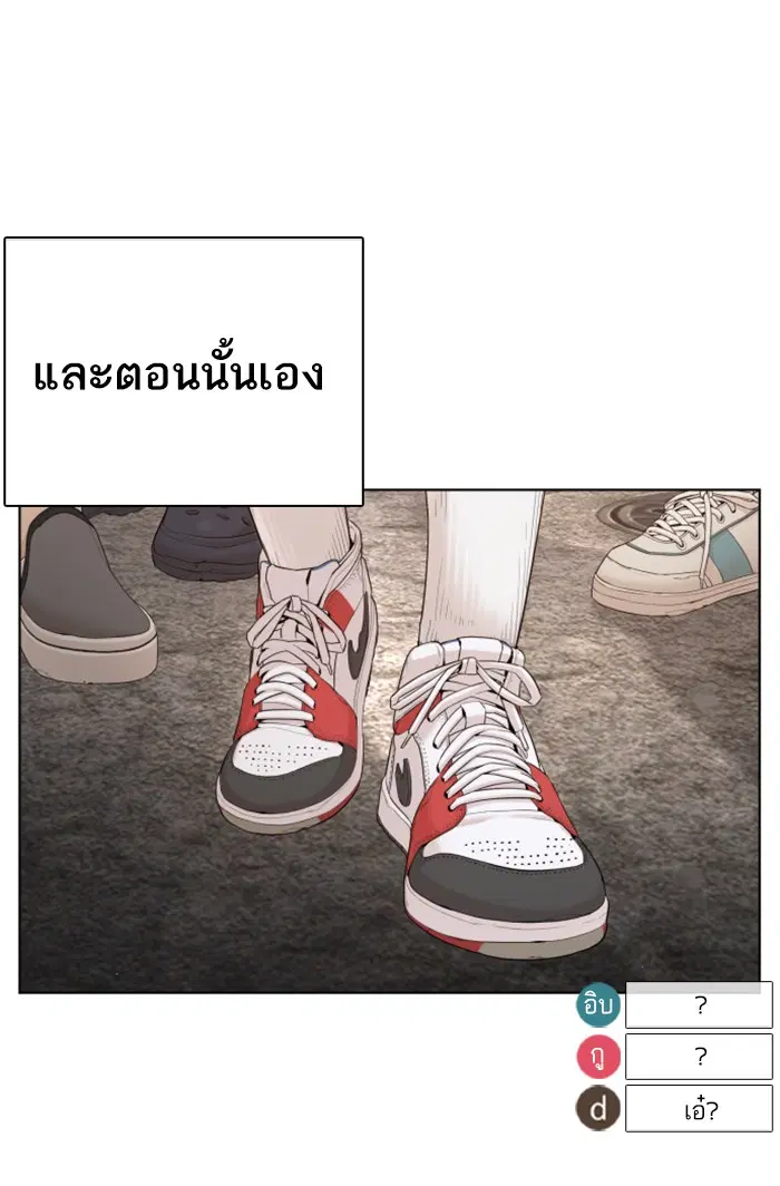 How to Fight ตอนที่ 70 หน้า 29