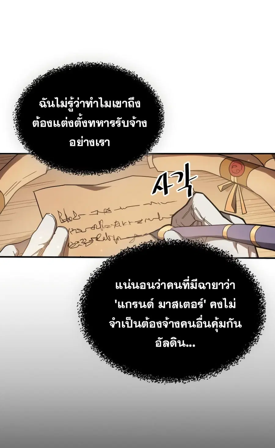 A Returner’s Magic Should Be Special ตอนที่ 124 หน้า 5