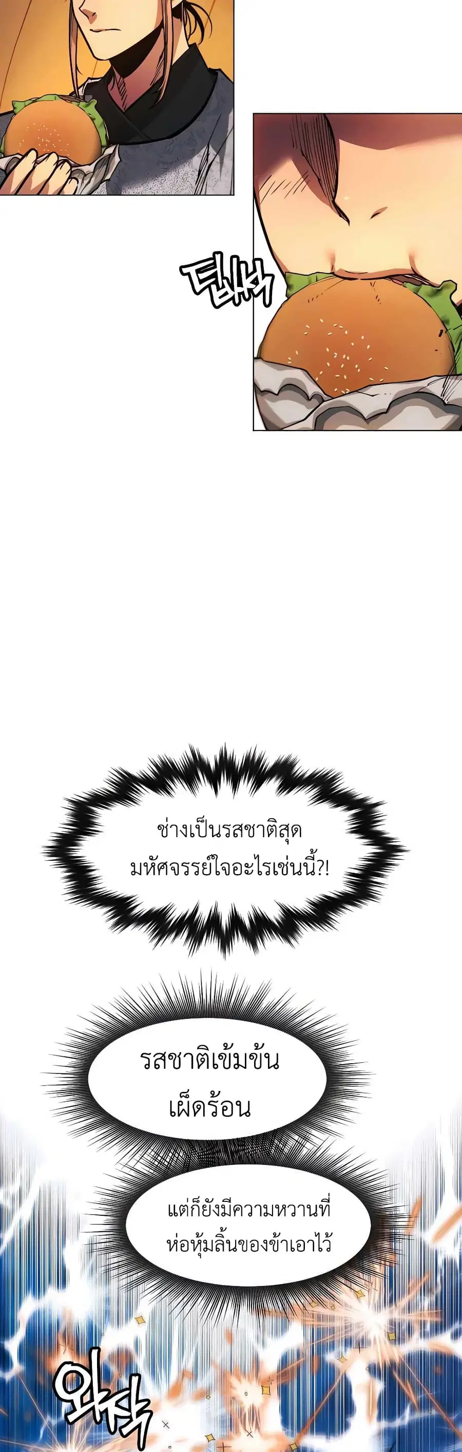 A Modern Man Who Got Transmigrated Into the Murim World ตอนที่ 58 หน้า 13