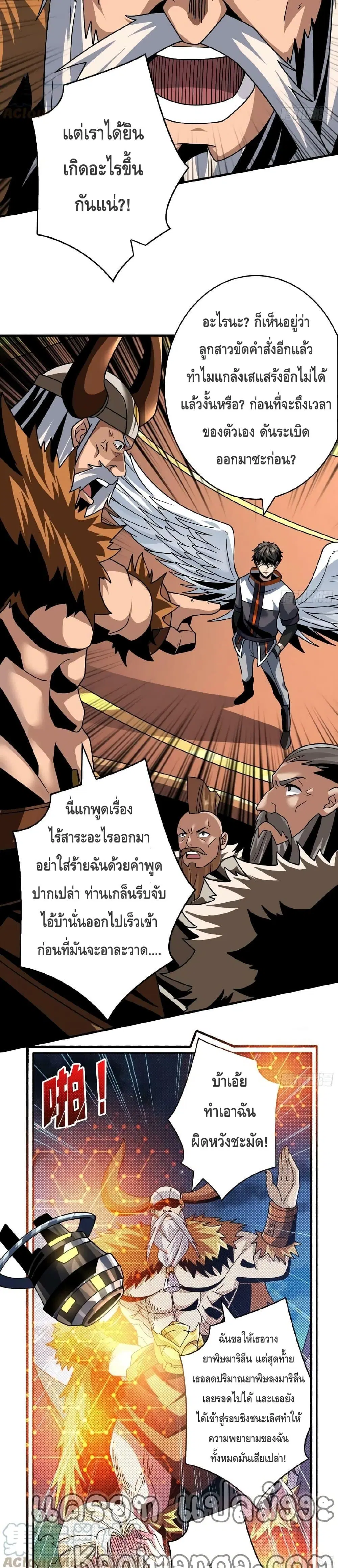 King Account at the Start ตอนที่ 279 หน้า 15