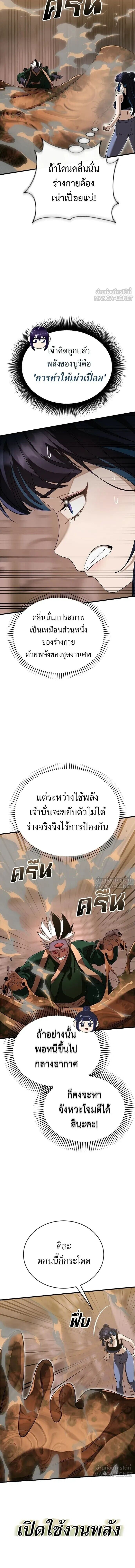 Reincarnation Path of The Underworld King ยอมรา ผู้พิพากษาจากนรก ตอนที่ 145 หน้า 13