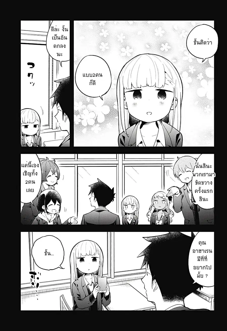 Aharen-san wa Hakarenai ตอนที่ 114 หน้า 5