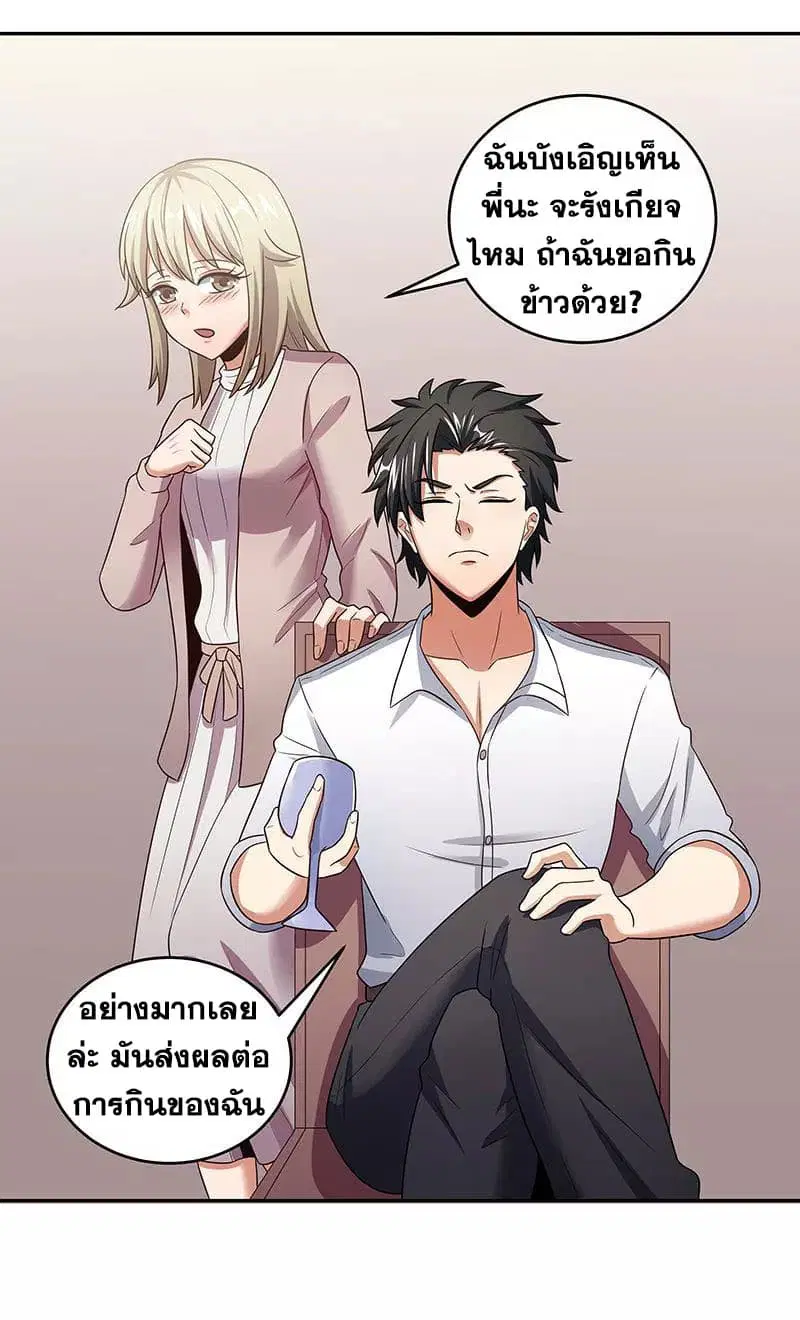 The Super Doctor From 2089 ตอนที่ 56 หน้า 33