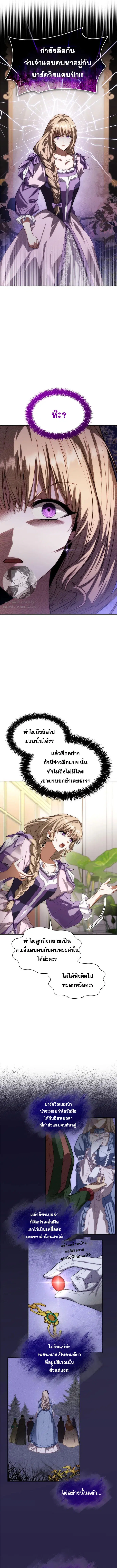 I Am the Queen in This Life ตอนที่ 44 หน้า 14