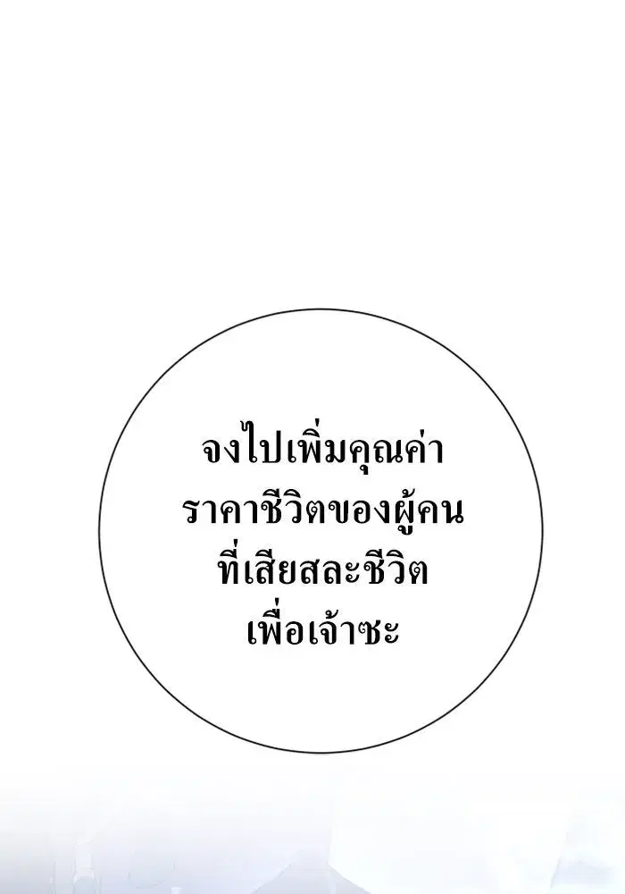 Your Throne ตอนที่ 143 หน้า 157
