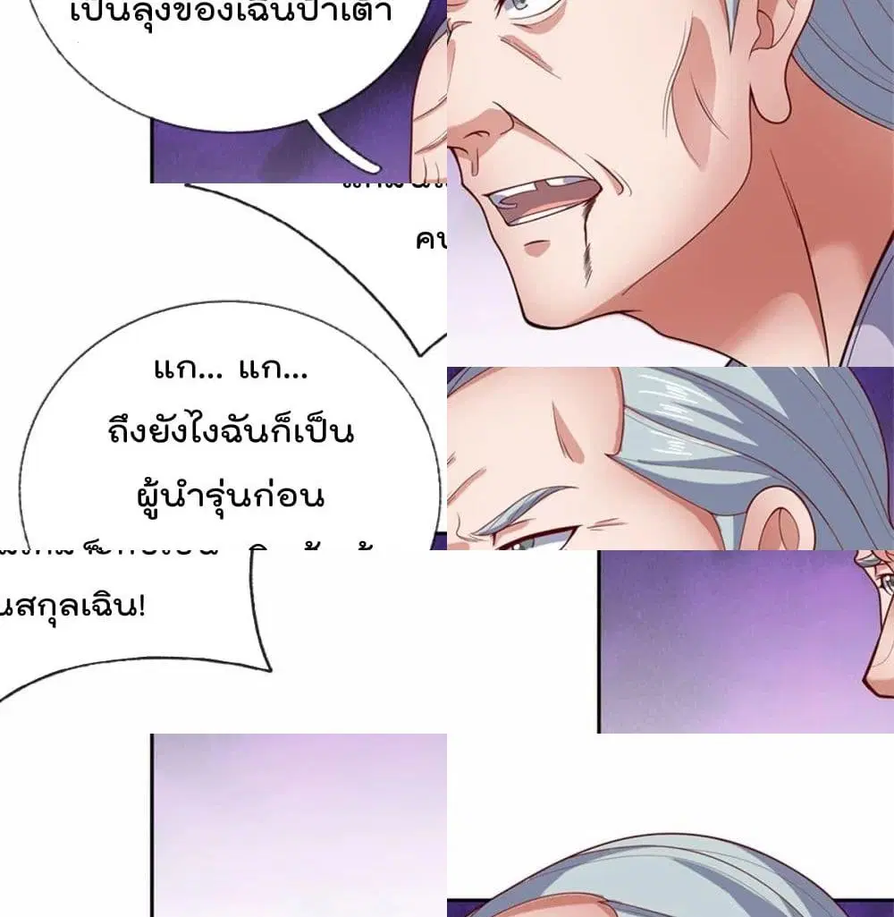The Legend God of War in The City ตอนที่ 54 หน้า 9