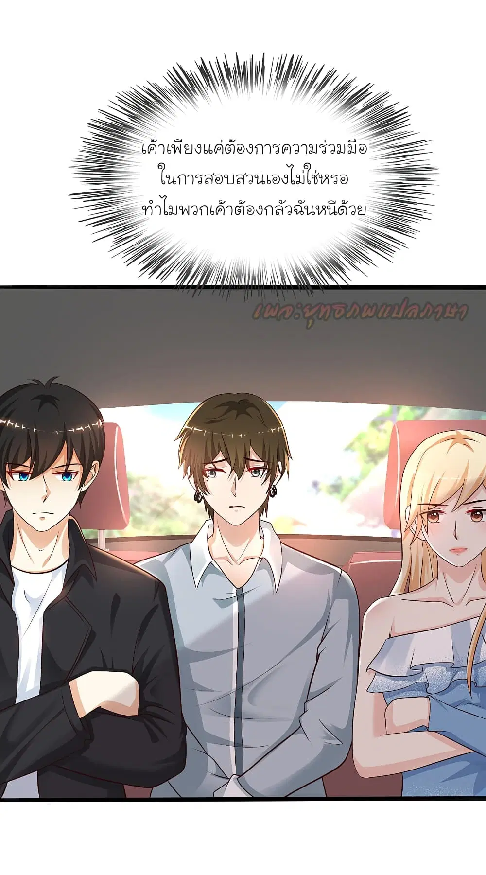 The Strongest Peach Blossom ตอนที่ 182 หน้า 5