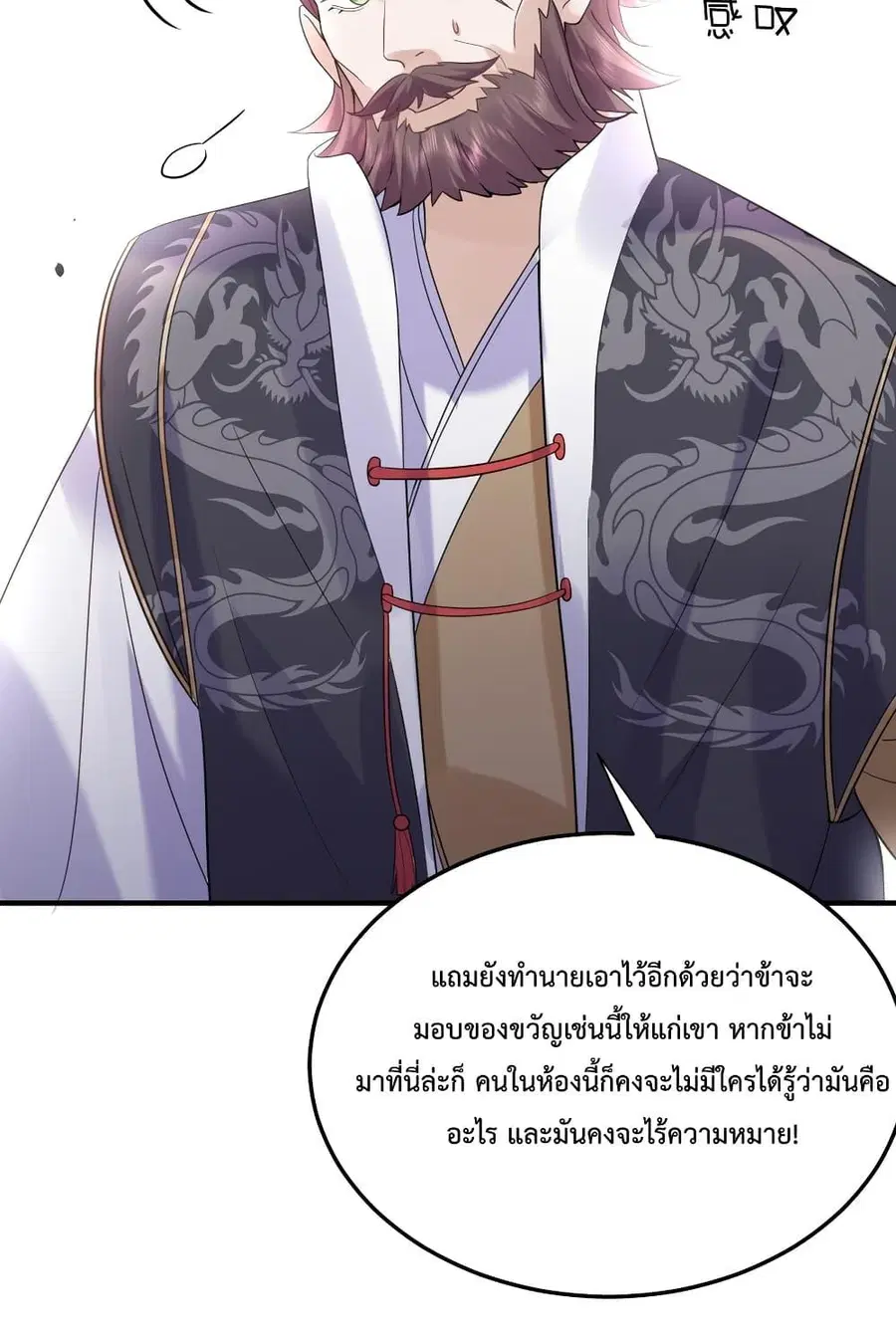 Am I Invincible ตอนที่ 79 หน้า 36