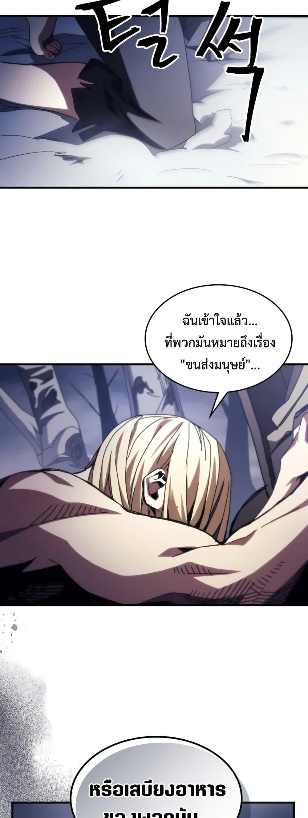 Mr Devourer Please Act Like a Final Boss ทำตัวให้สมกับเป็นมอนสเตอร์บอสหน่อยสิ คุณสวอลโลว์! ตอนที่ 76 หน้า 45